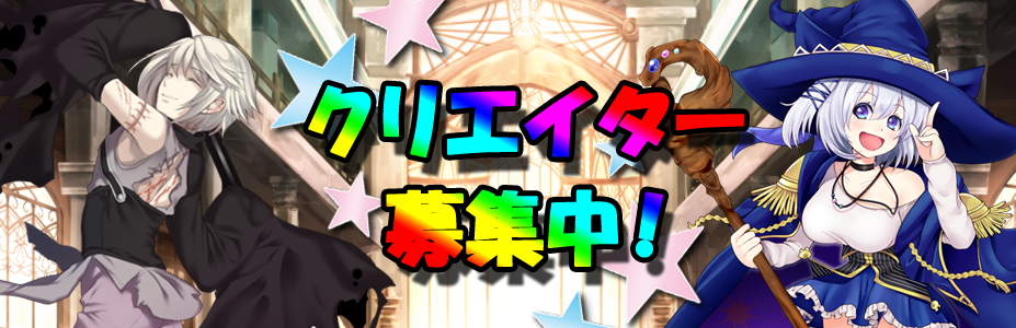 ゲームマスター・イラストレーター大募集！