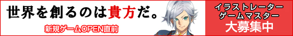 イラストレーター、ライター、声優、大募集！