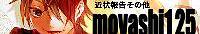 もやし125
